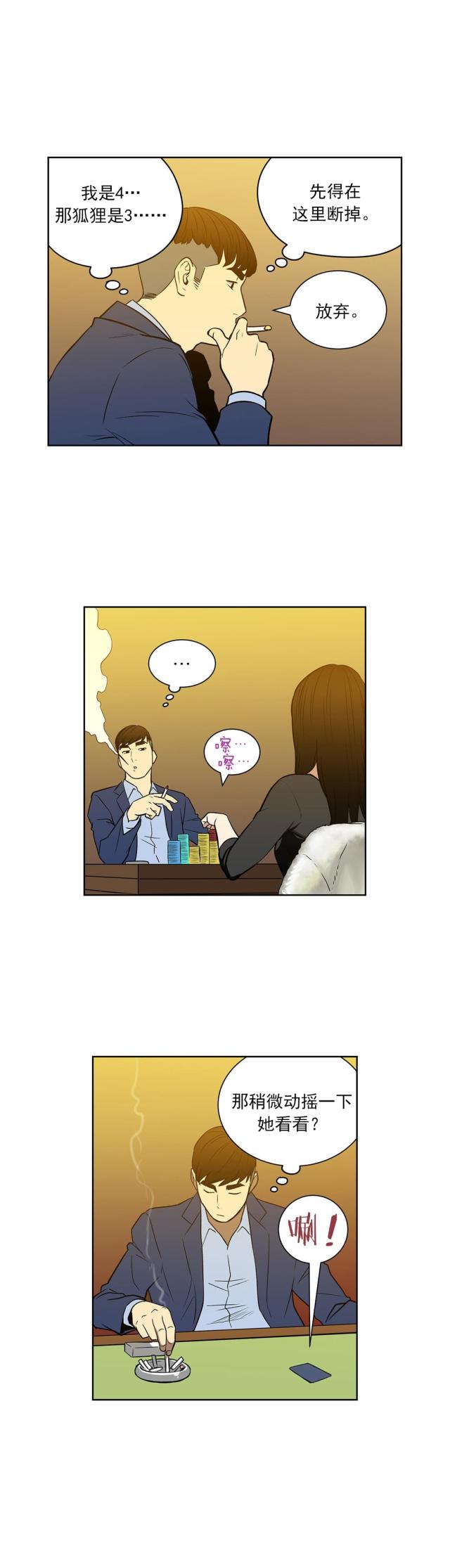 透视千王漫画,第50话1图