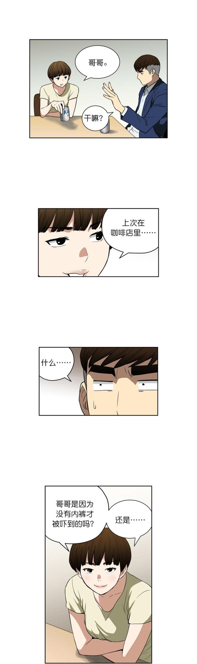 透视千王漫画,第42话1图