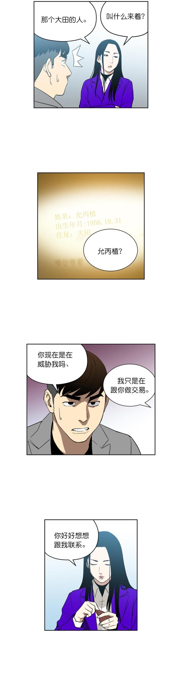 透视千王漫画,第71话1图