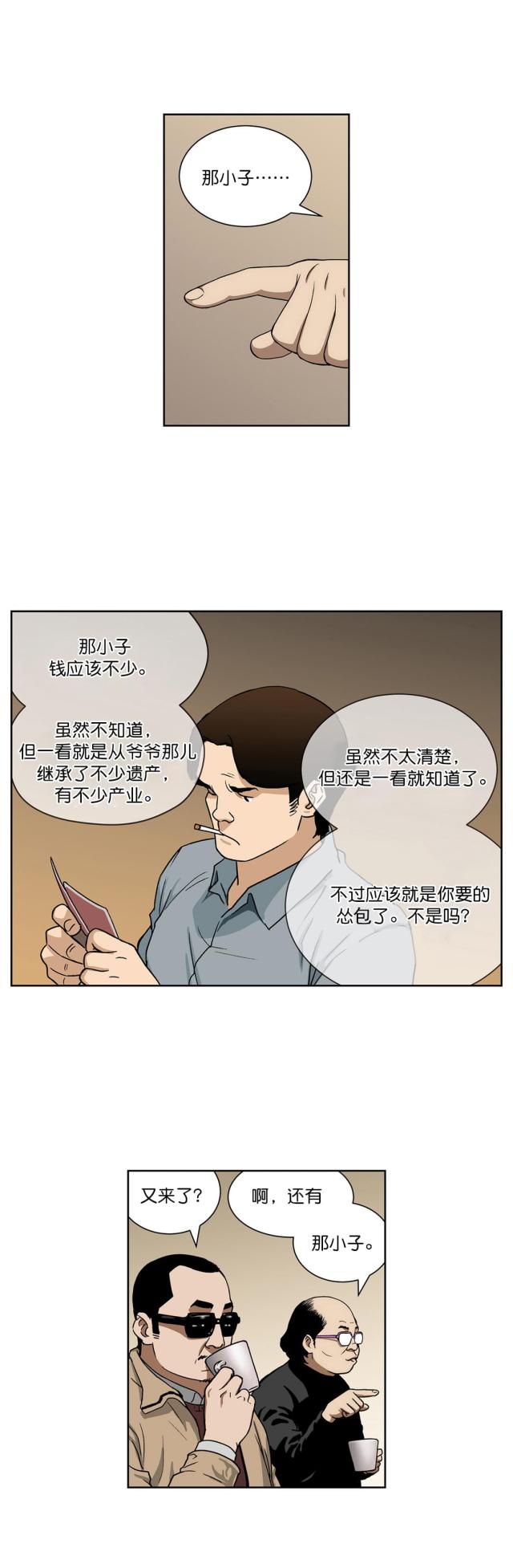 透视千王漫画,第21话2图