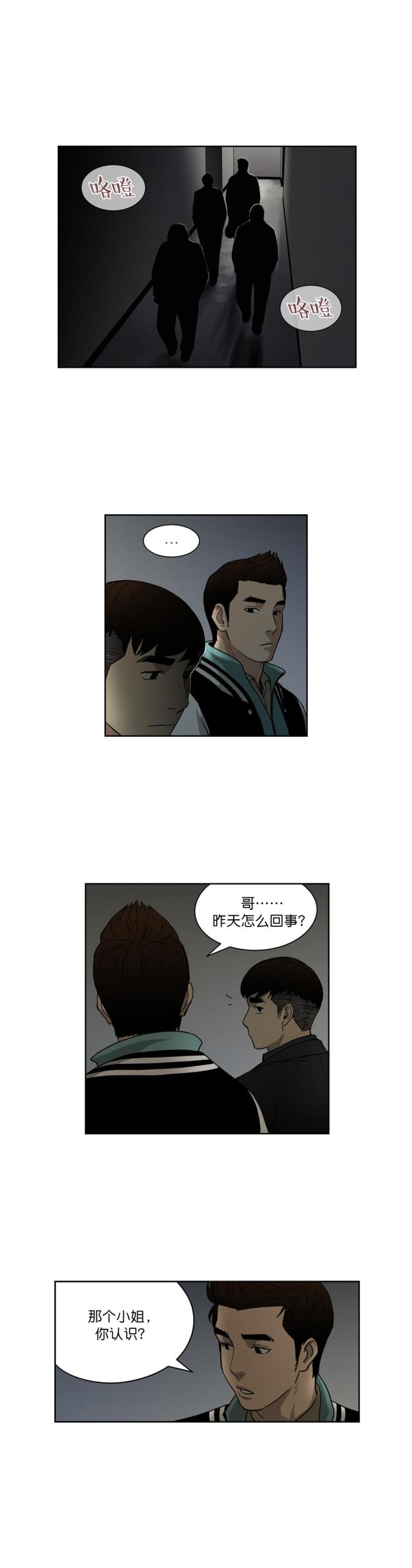 透视千王漫画,第21话1图