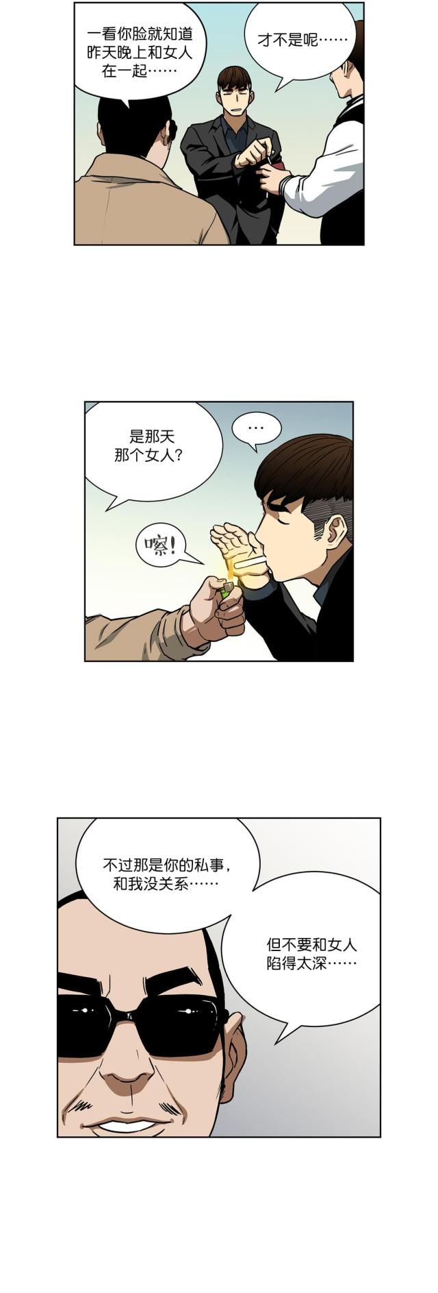 透视千王漫画,第27话2图