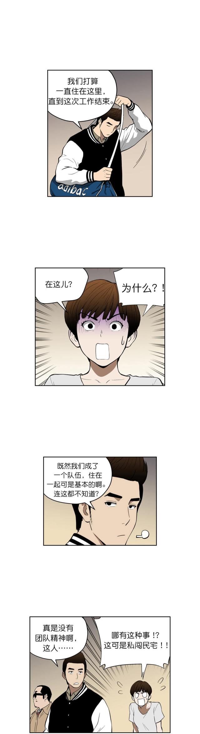 透视千王漫画,第38话1图