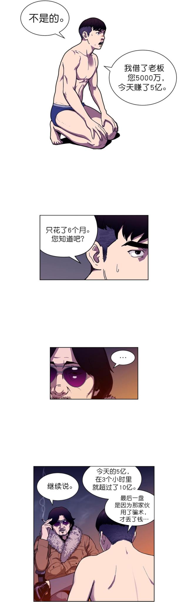 透视千王漫画,第3话2图