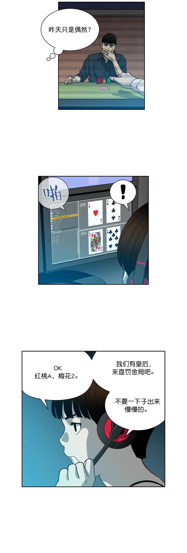 透视千王漫画,第27话2图