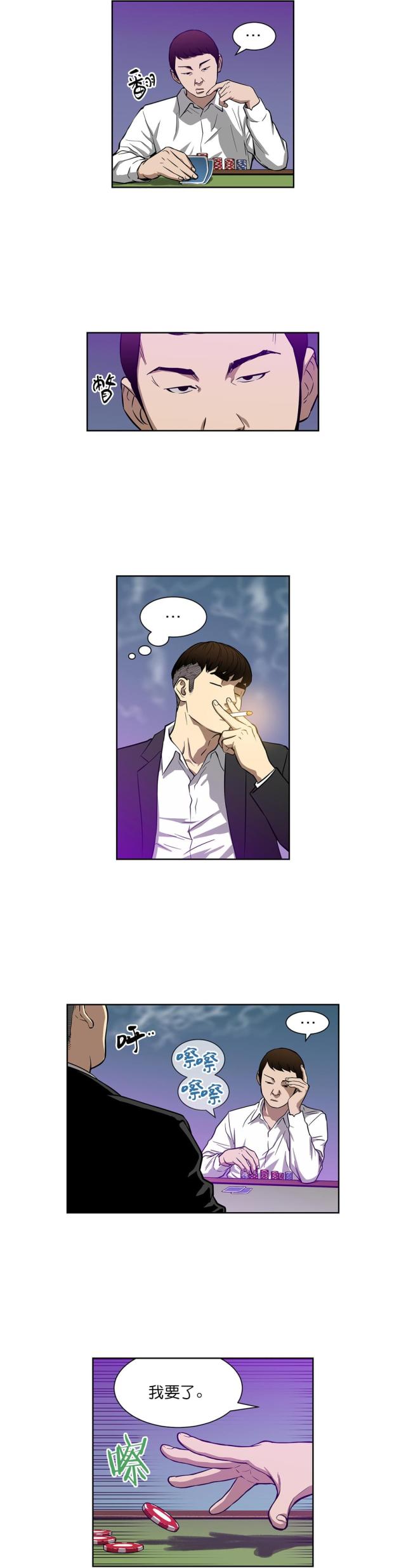 透视千王漫画,第17话1图