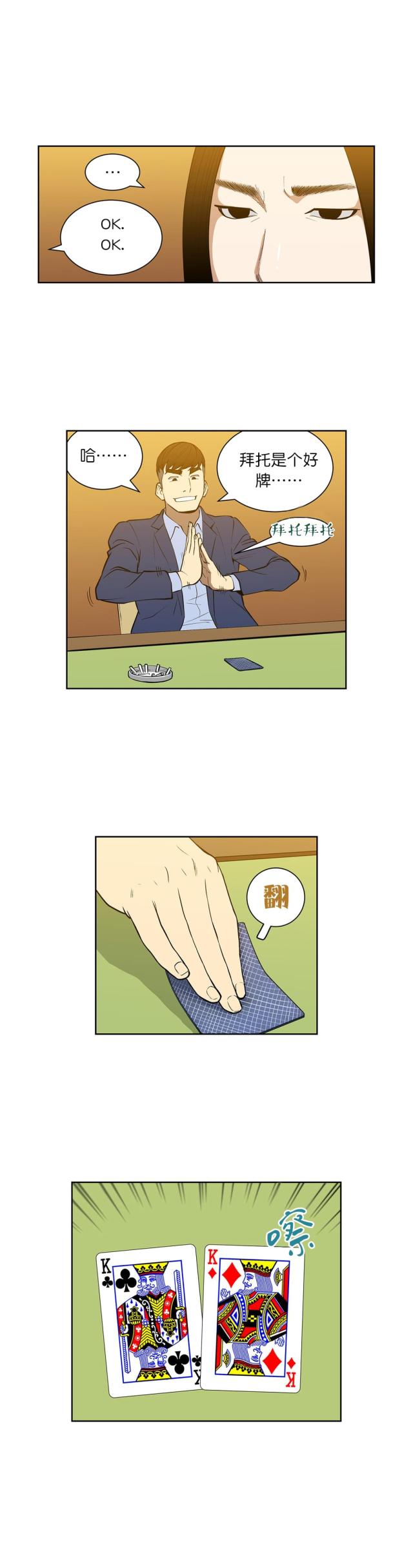 透视小邪医古月漫画,第53话2图