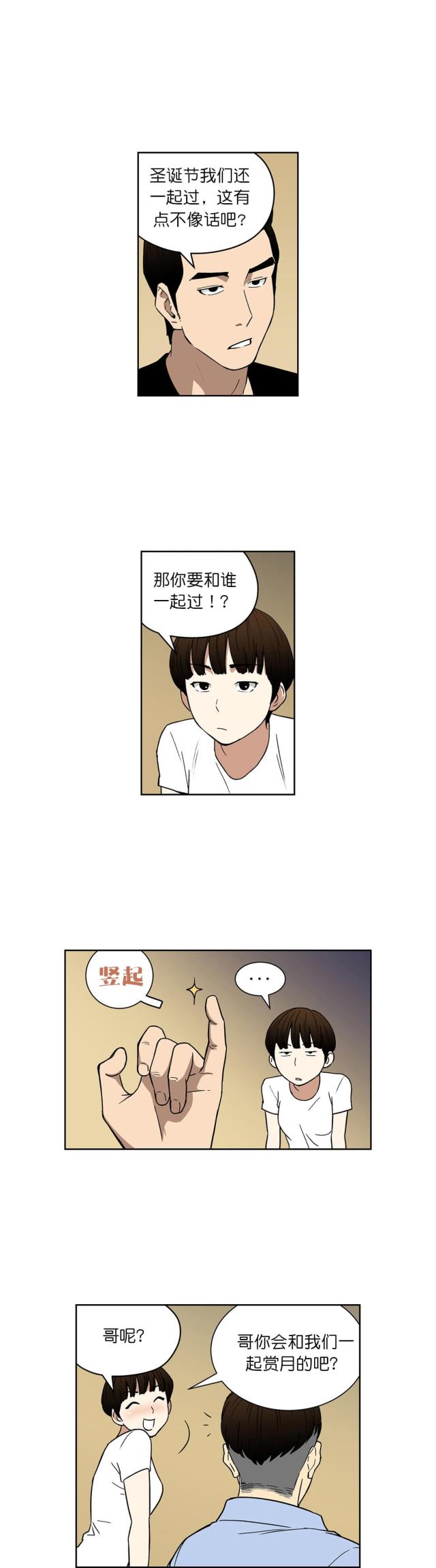 透视千王漫画,第61话2图