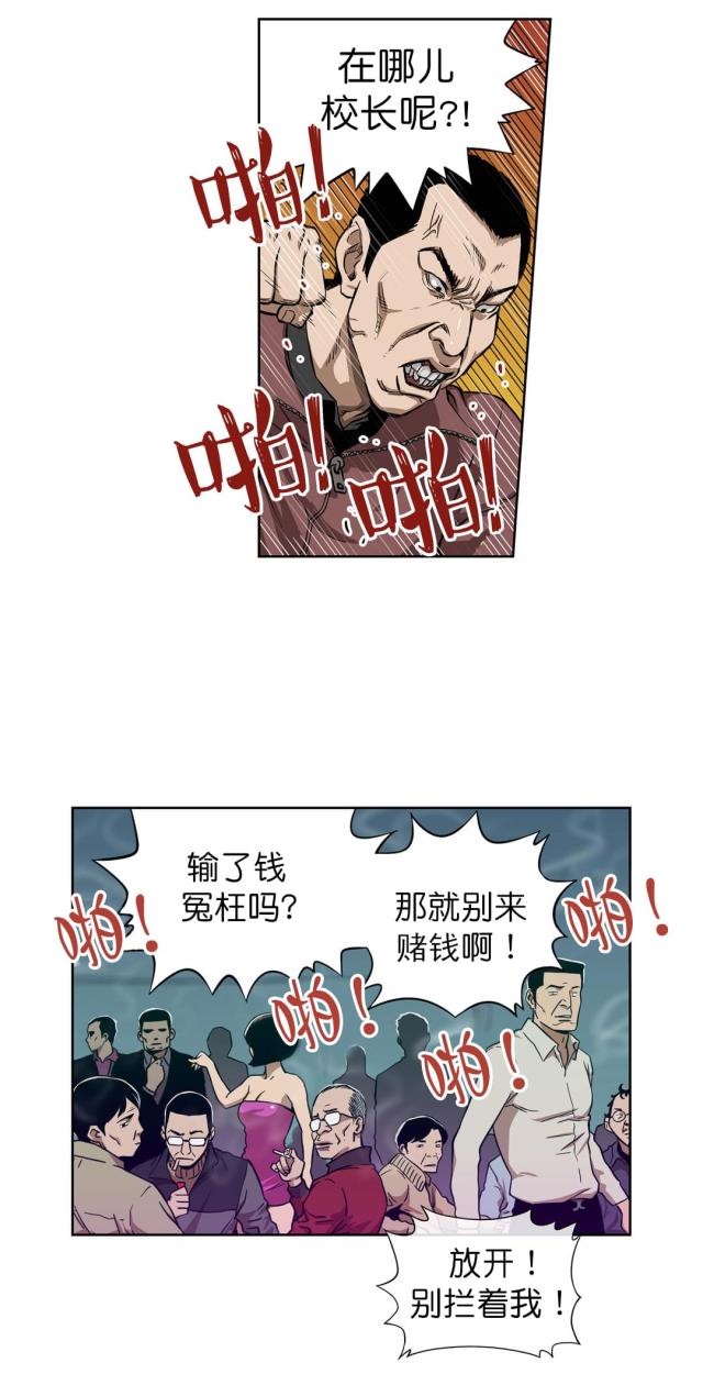 透视千王漫画,第8话1图