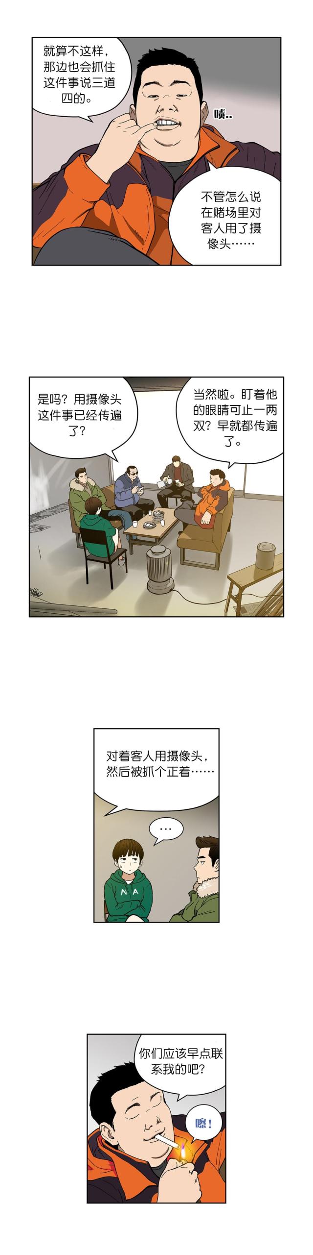 透视小邪医古月漫画,第68话2图