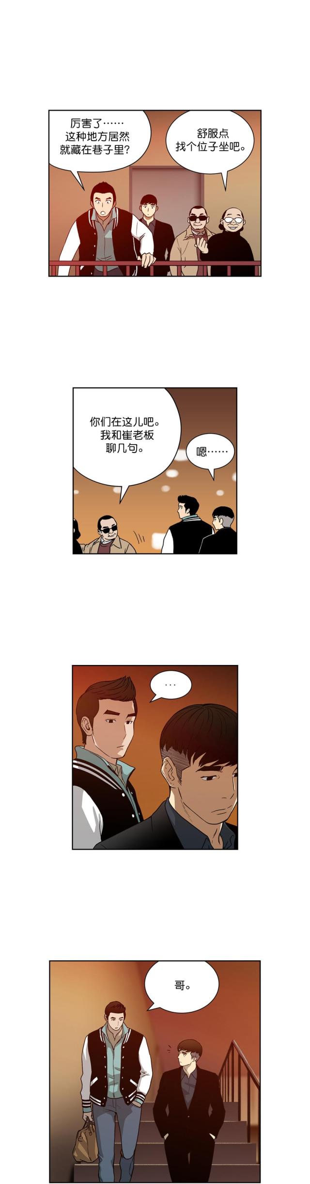 透视千王漫画,第21话1图