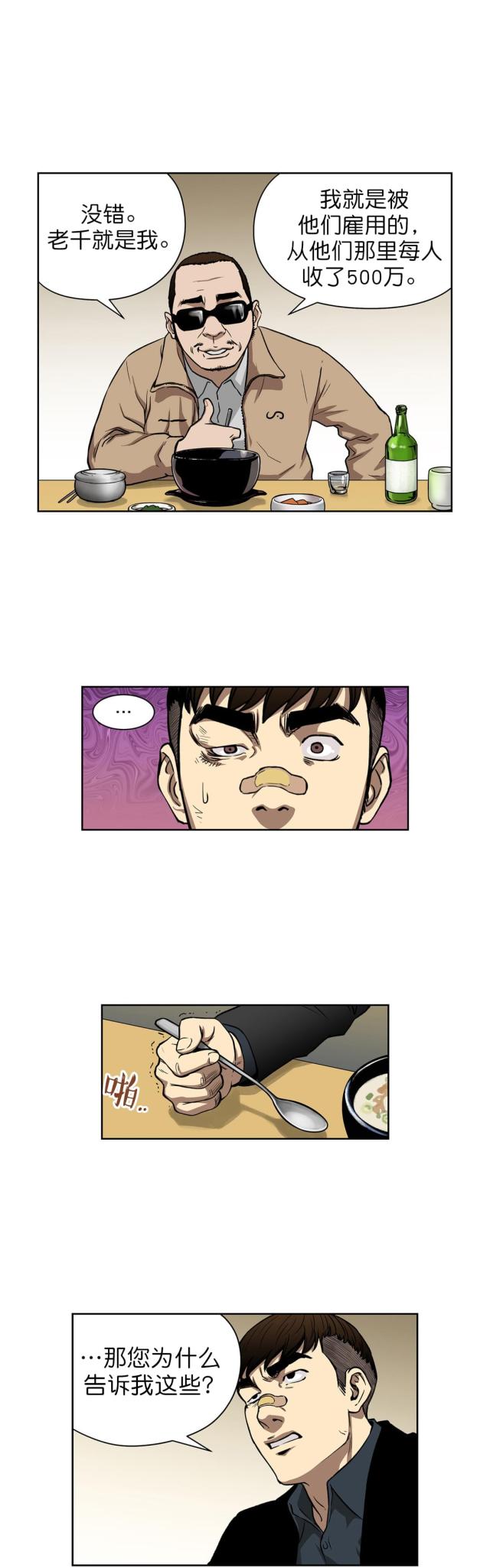 透视千王漫画,第10话2图