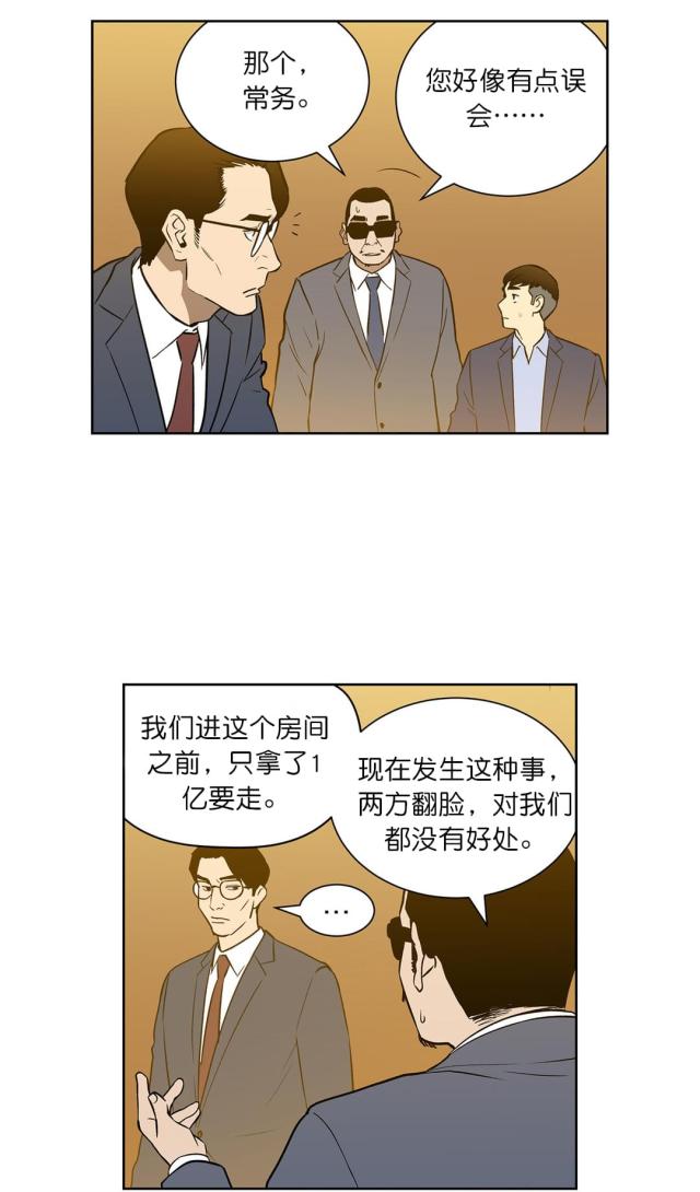 透视千王漫画,第54话1图