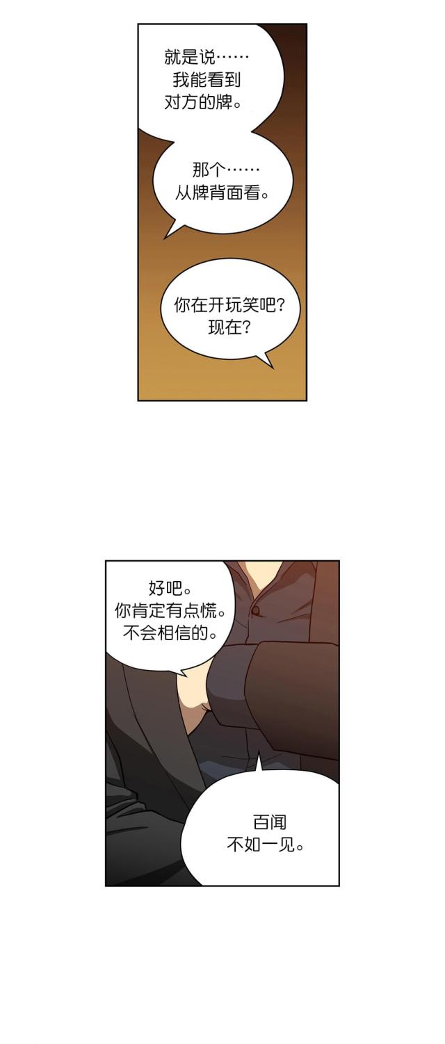 透视千王漫画,第13话1图