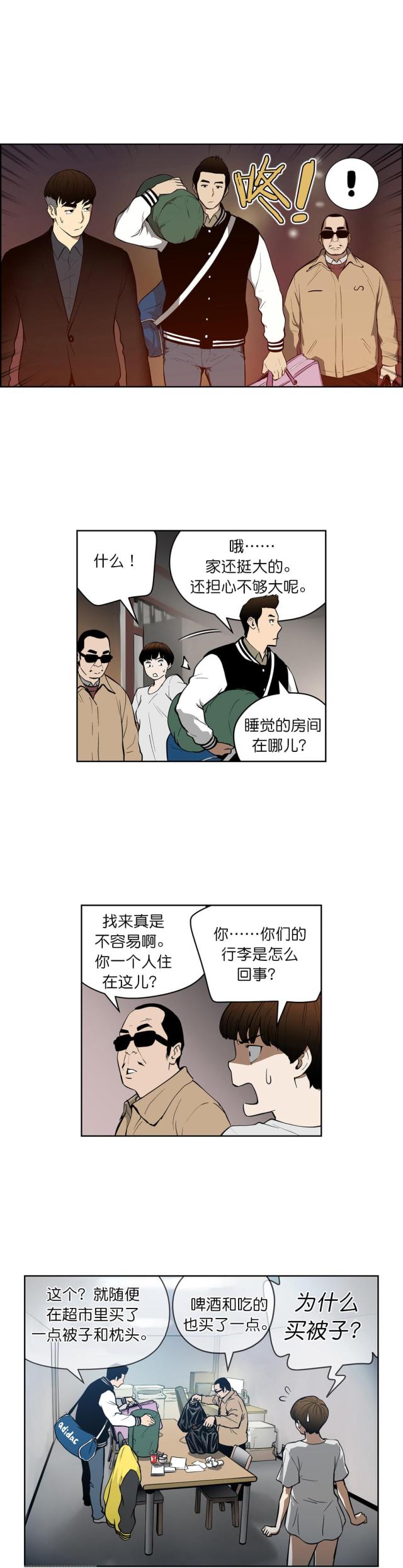 透视千王漫画,第38话2图