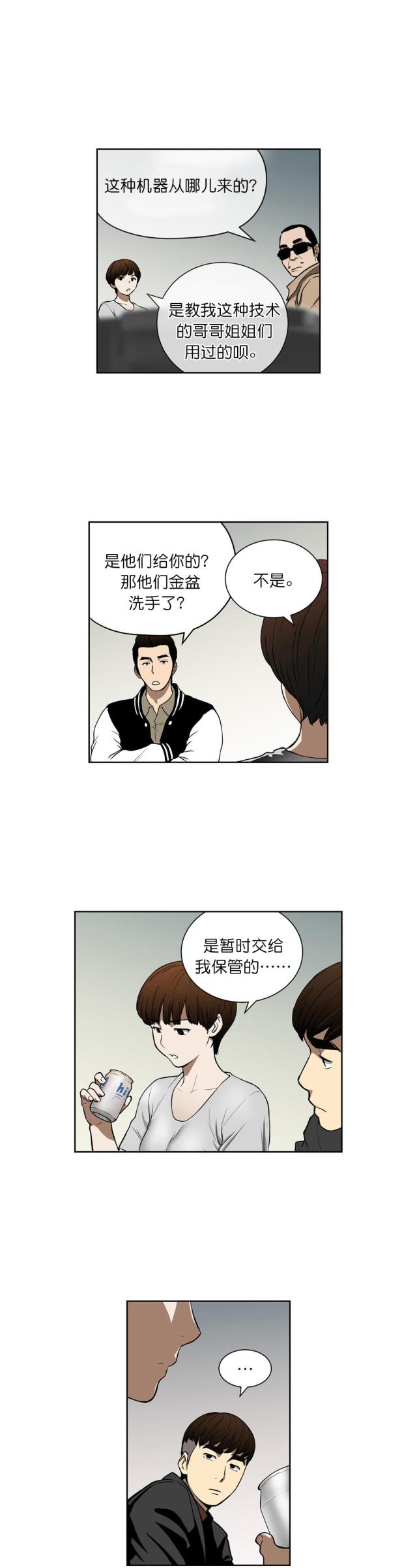透视千王漫画,第39话1图