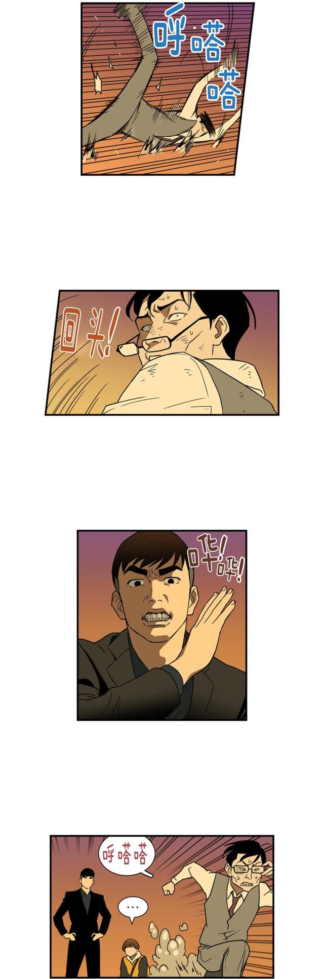 透视千王漫画,第31话2图