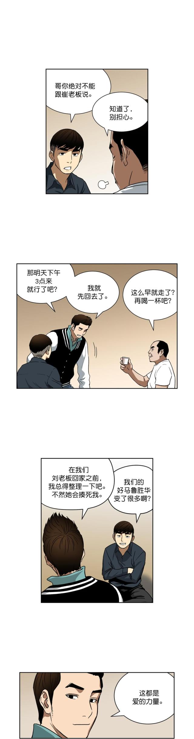 透视千王漫画,第24话1图