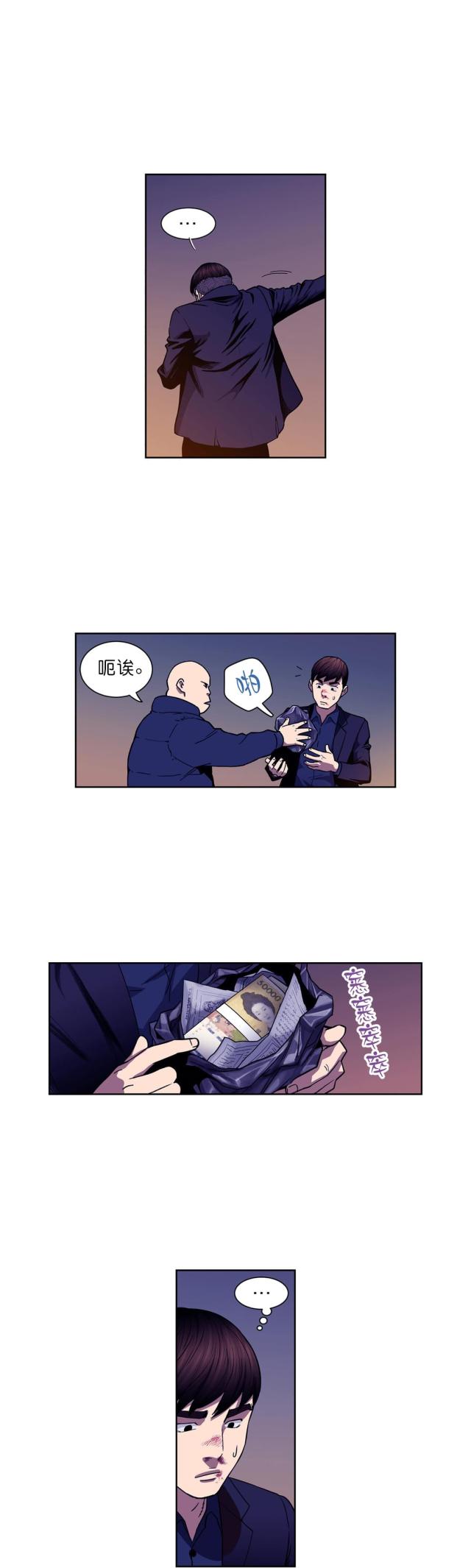 透视千王漫画,第5话1图