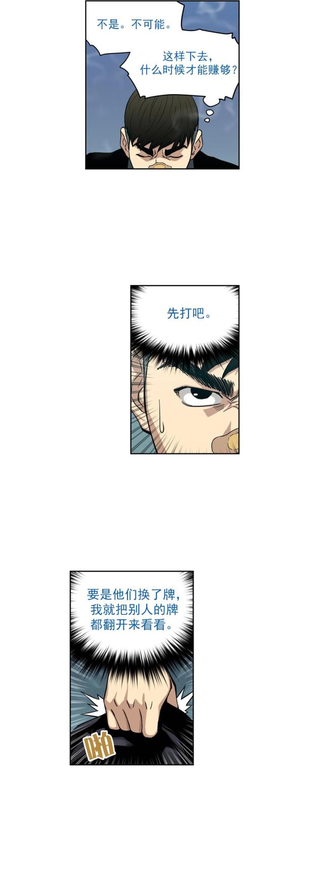 透视千王漫画,第8话2图