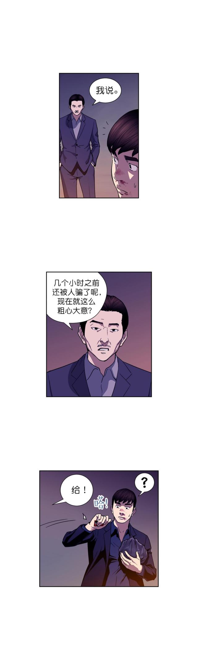 透视千王漫画,第5话2图