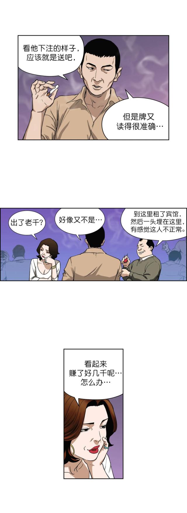 透视千王漫画,第6话1图