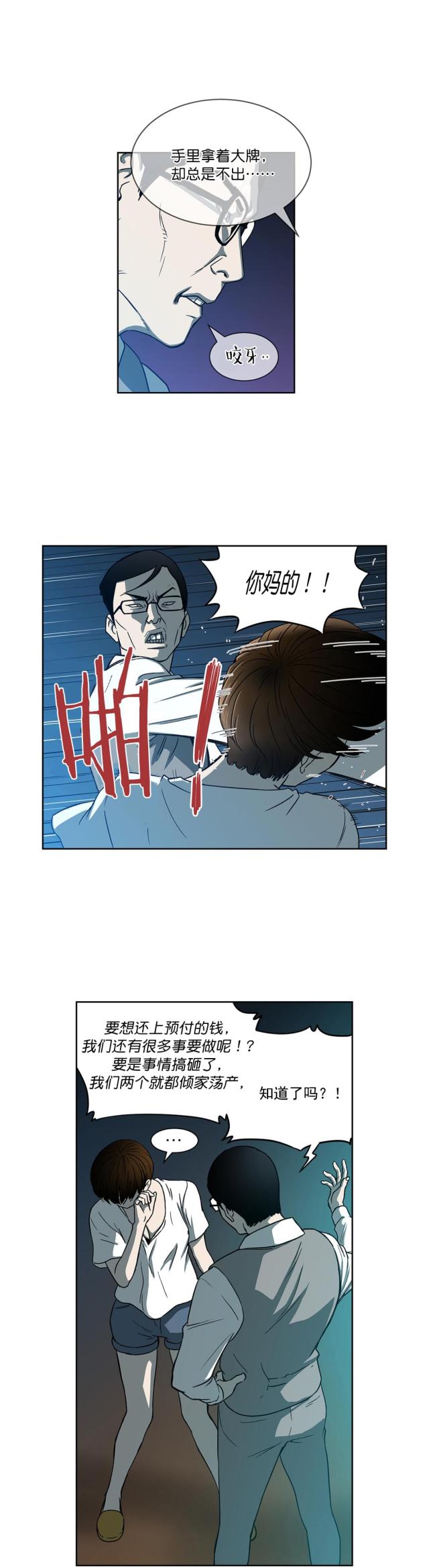 透视千王漫画,第24话1图