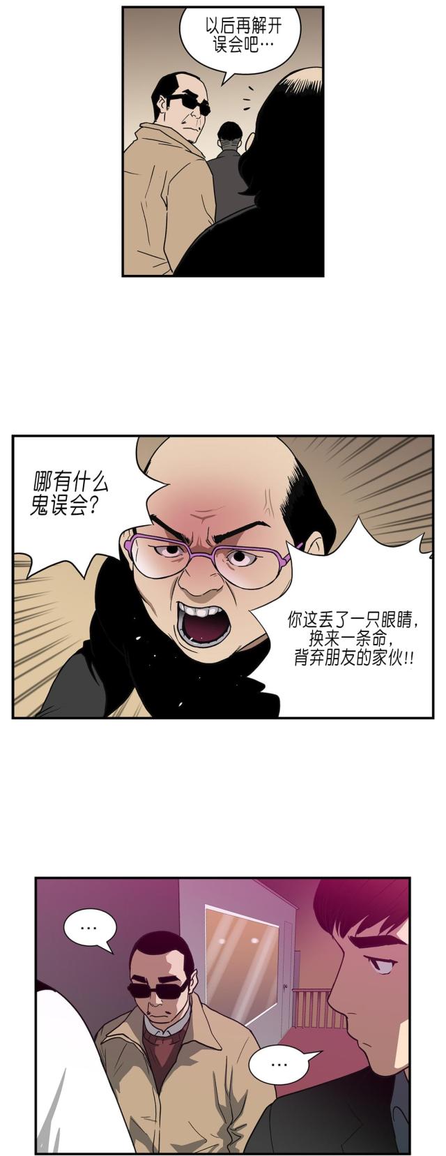 透视千王漫画,第30话2图