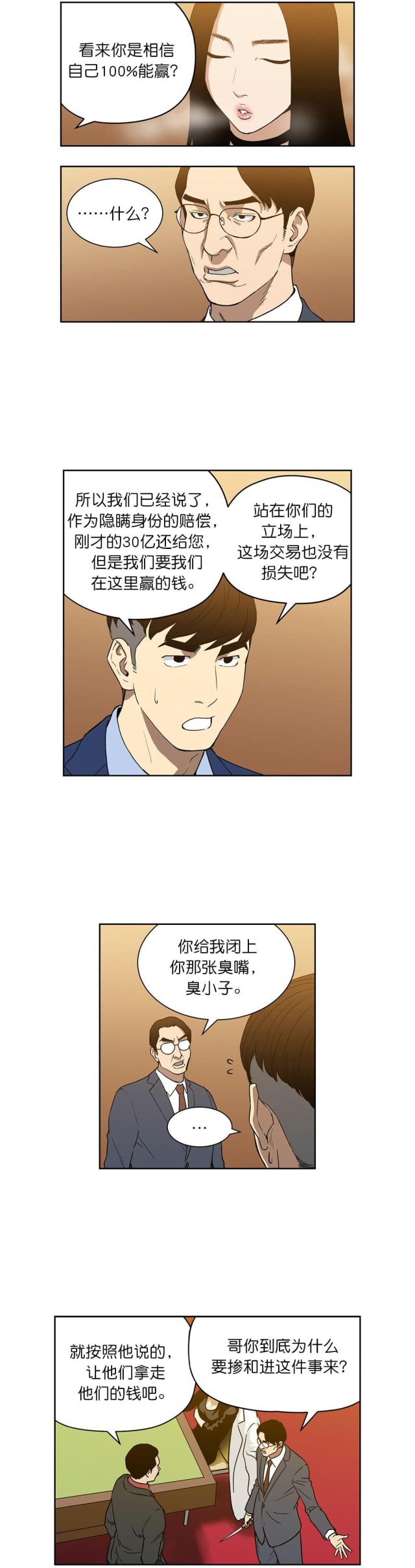 透视千王漫画,第55话1图