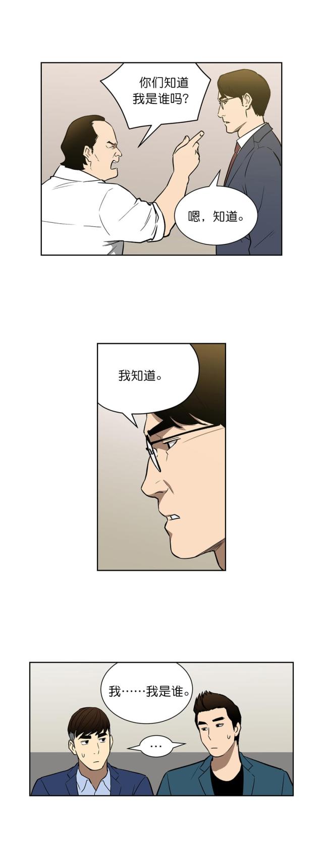 透视千王漫画,第47话1图