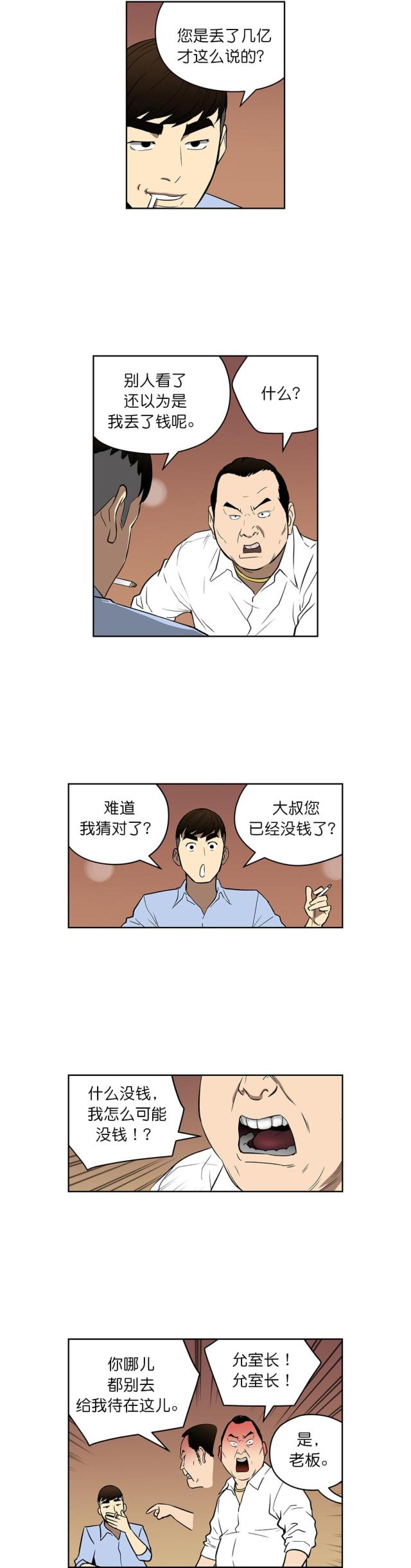 透视千王漫画,第44话1图