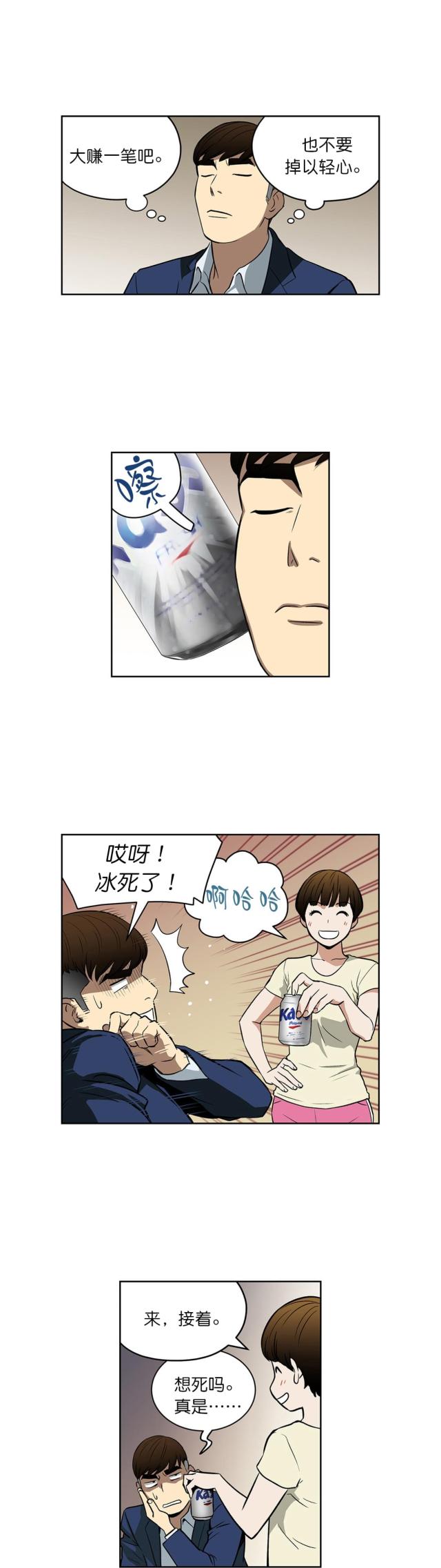 透视千王漫画,第42话1图