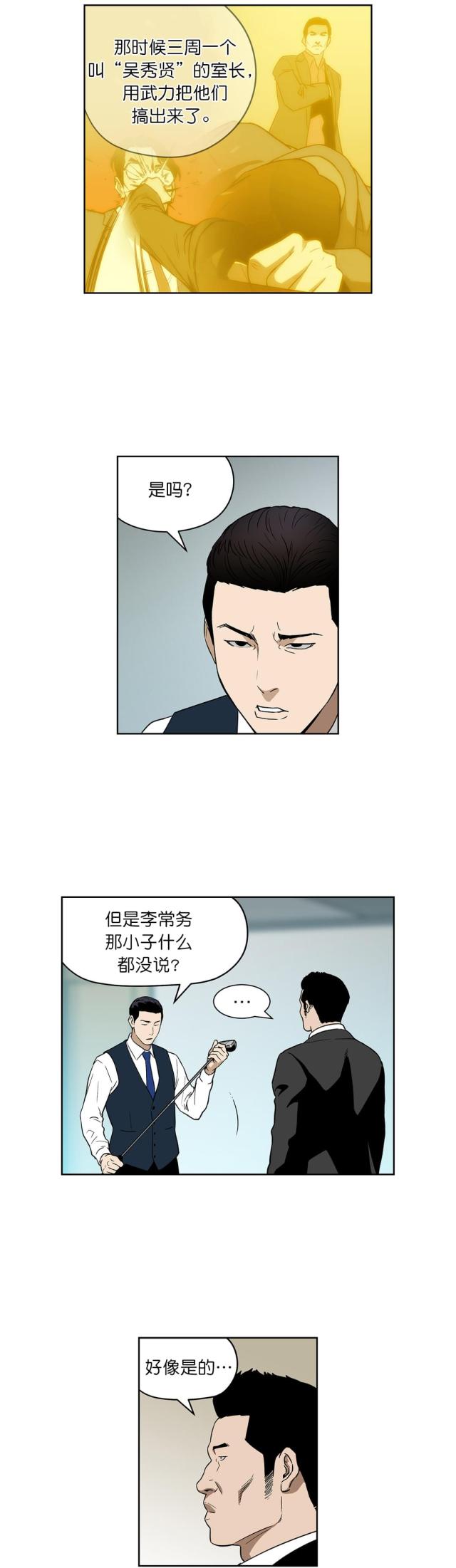 透视千王漫画,第71话1图