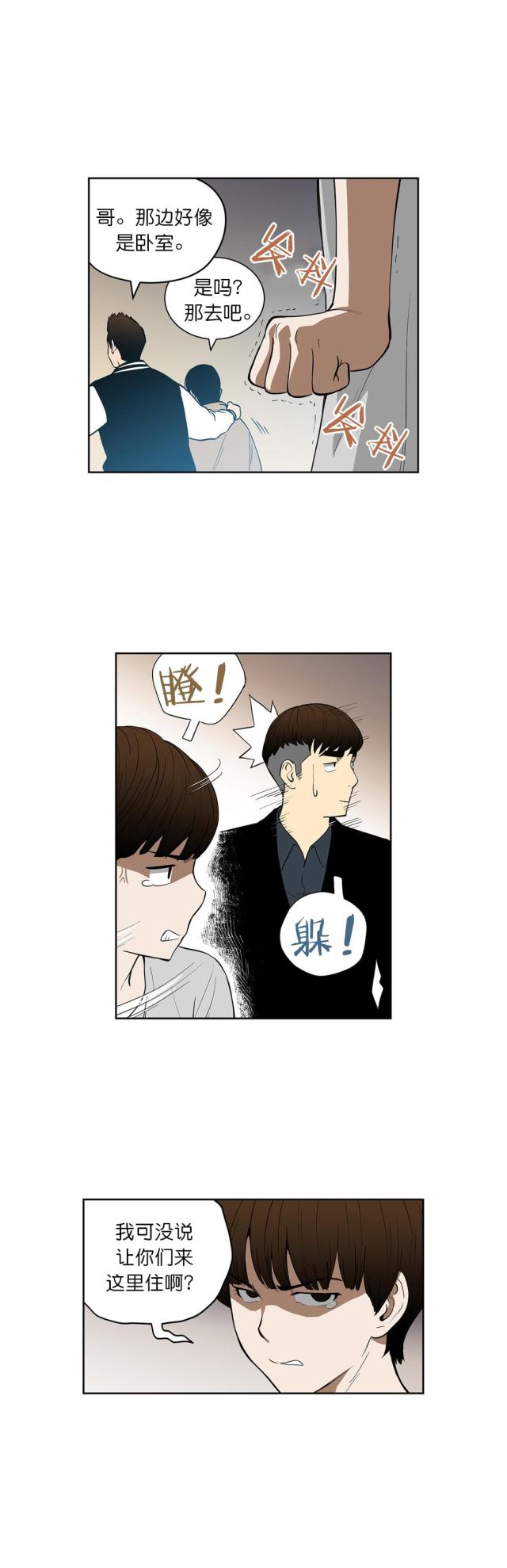 透视千王漫画,第38话2图