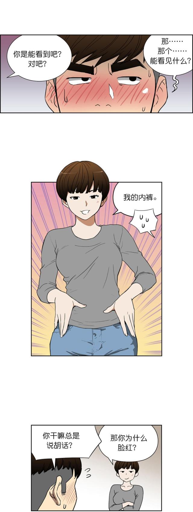 透视千王漫画,第37话1图