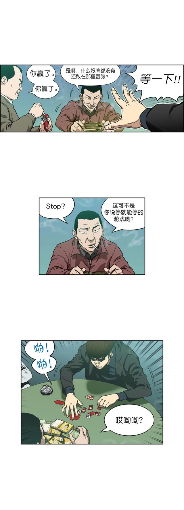 透视千王漫画,第8话1图