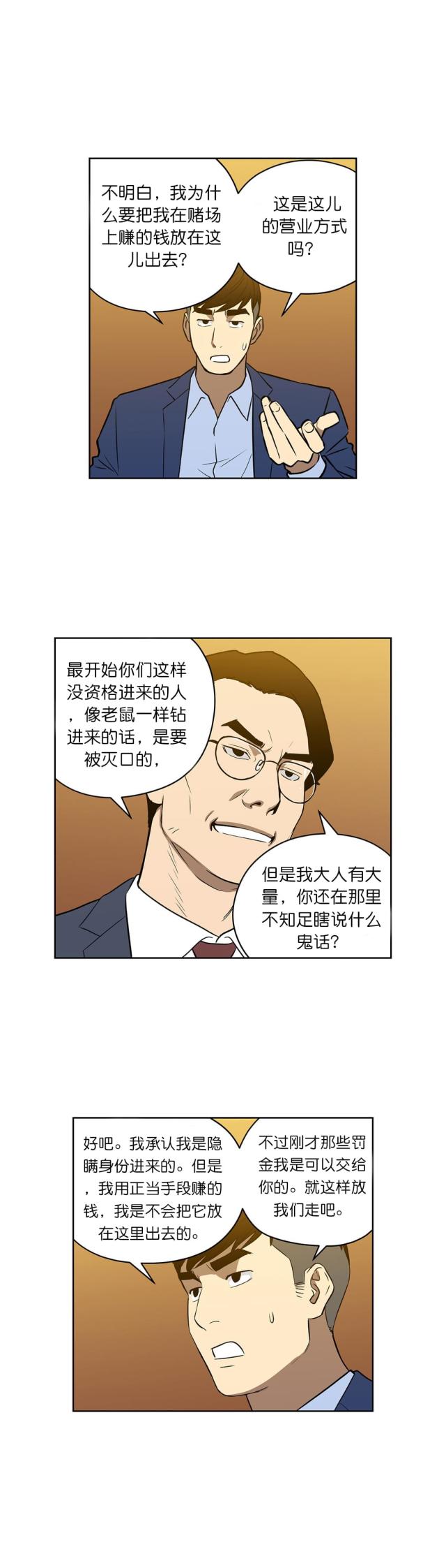 透视千王漫画,第54话2图
