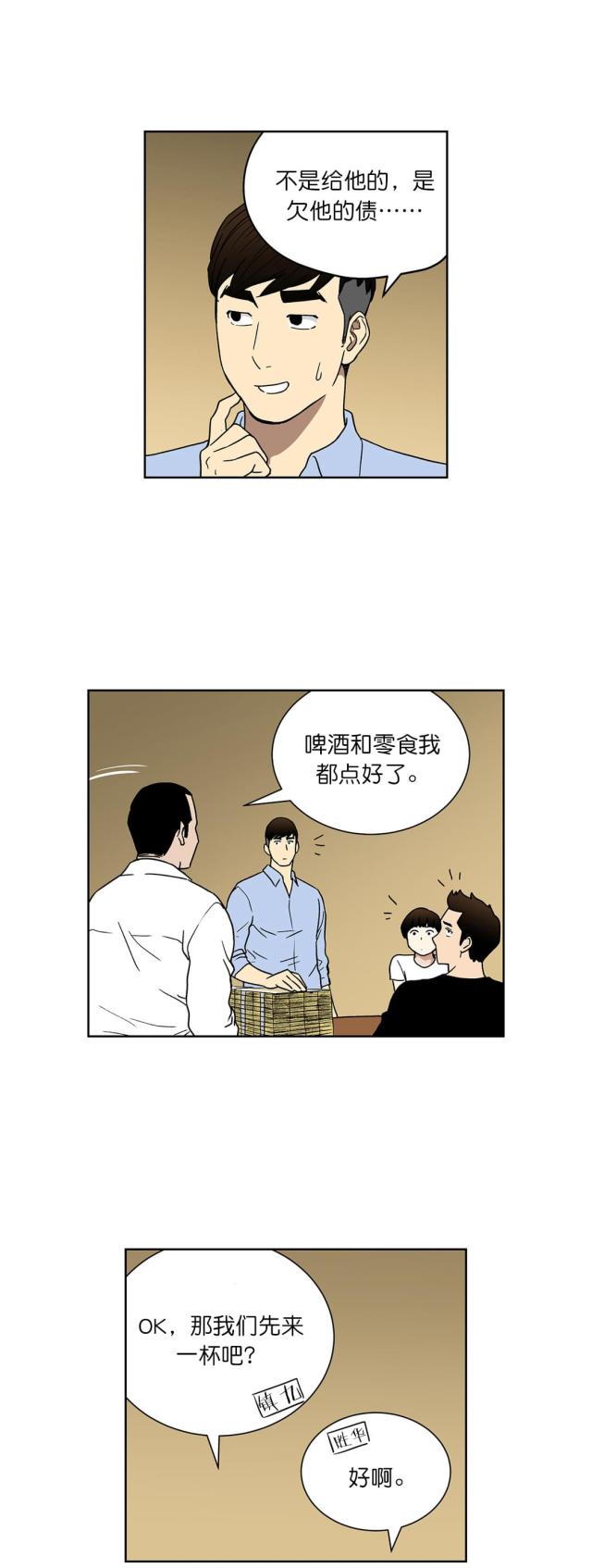 透视千王漫画,第59话1图