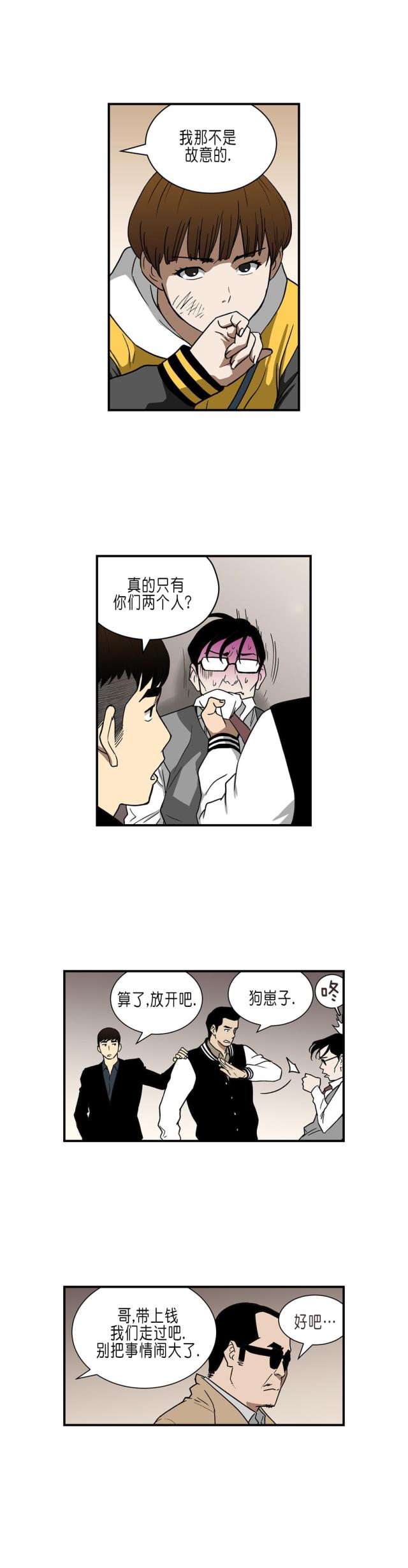 透视千王漫画,第30话1图