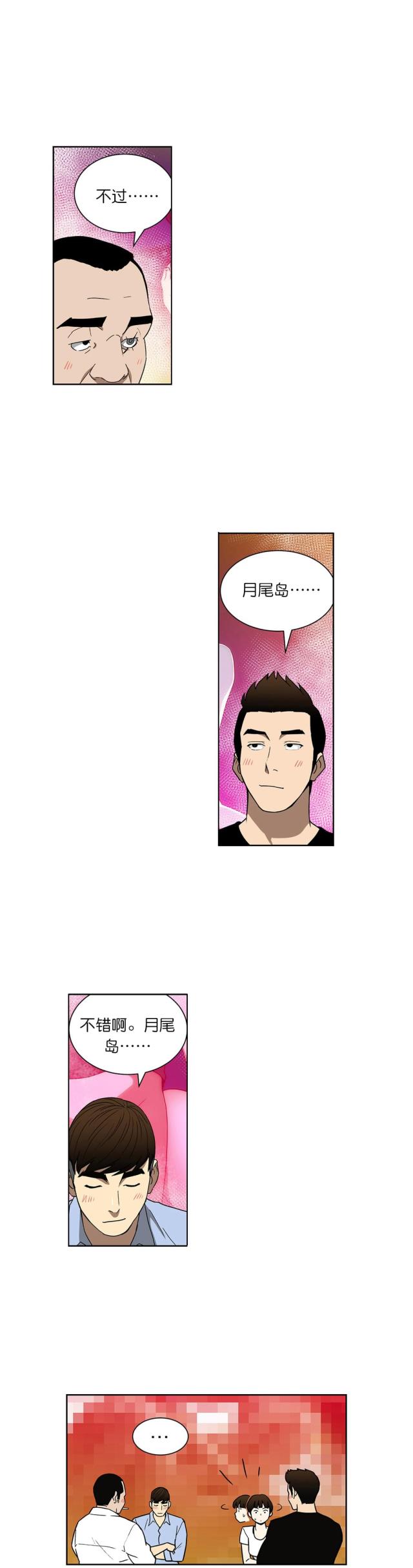 透视千王漫画,第63话2图