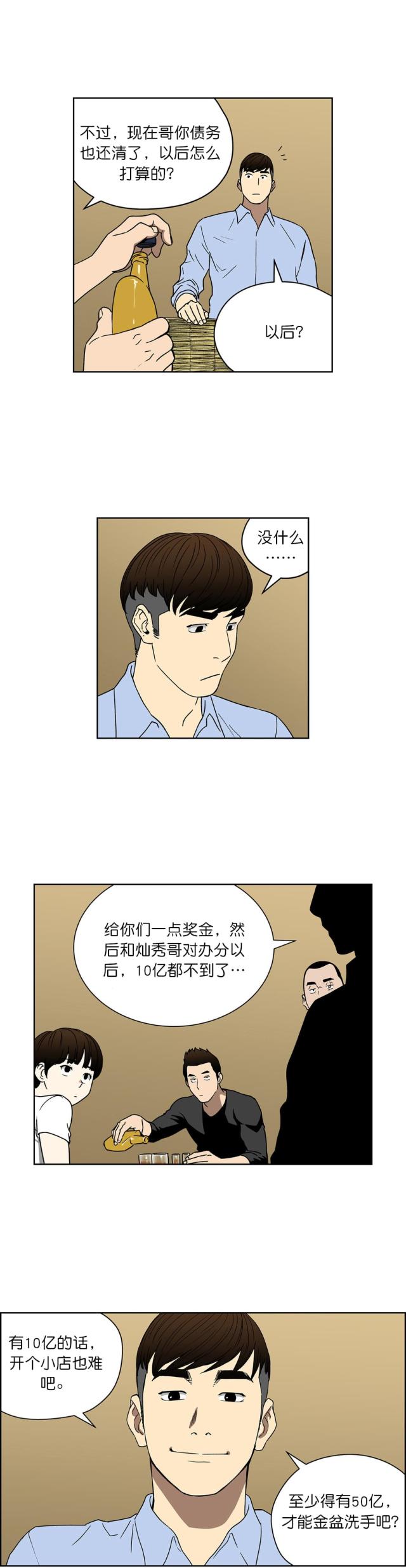 透视千王漫画,第59话2图