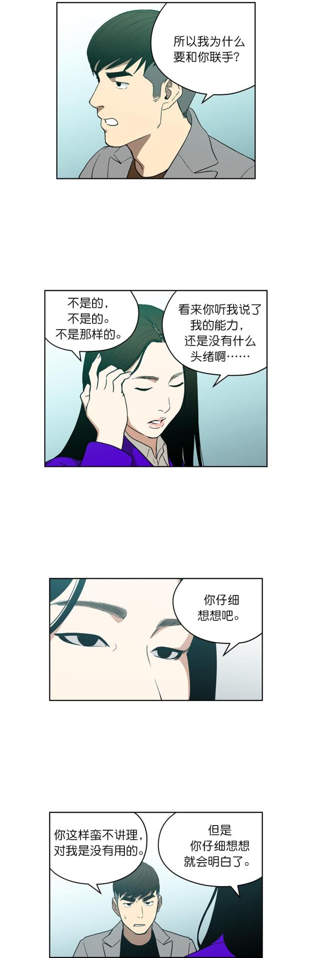 透视千王漫画,第71话1图