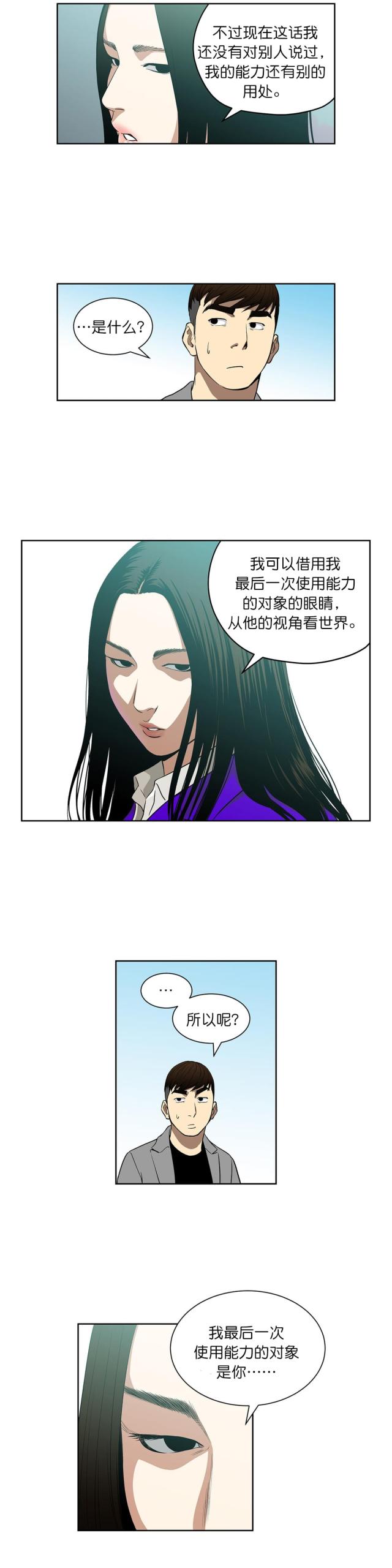 透视邪医漫画,第70话1图