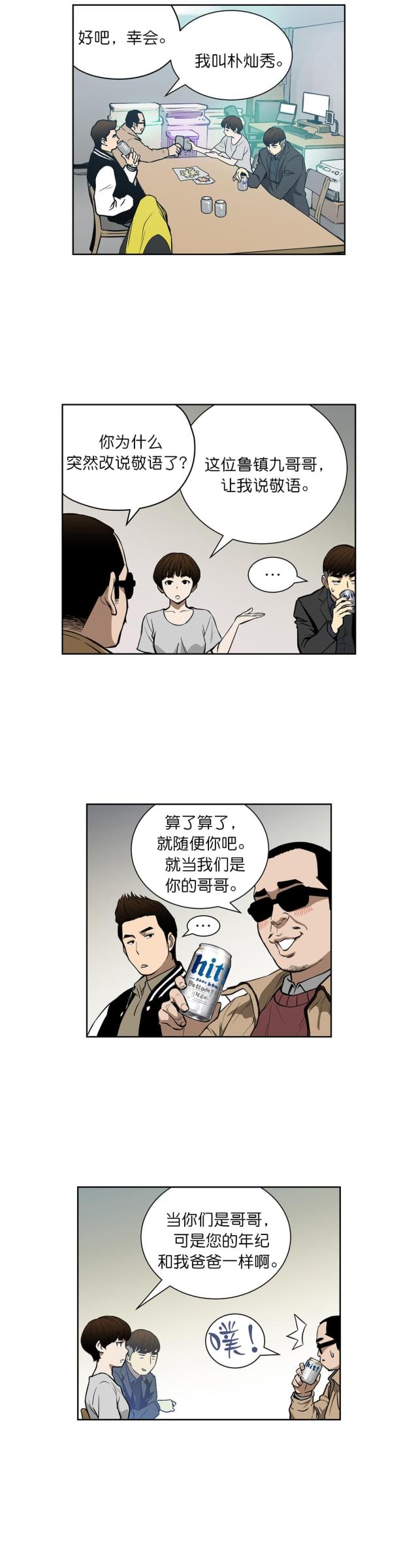 透视千王漫画,第39话2图