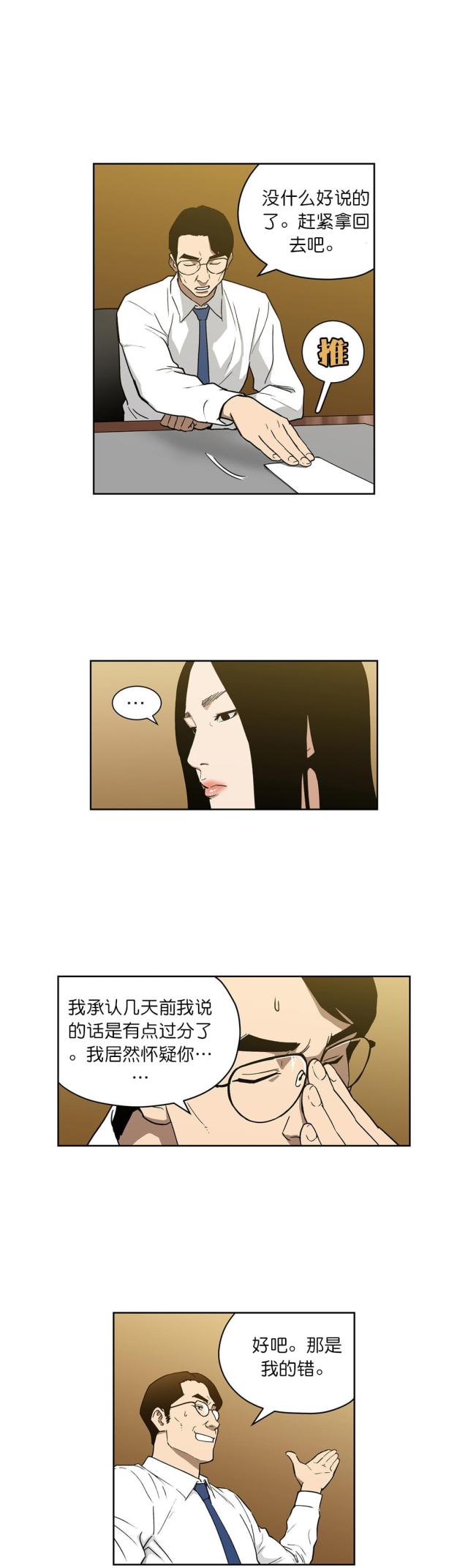 透视千王漫画,第66话2图