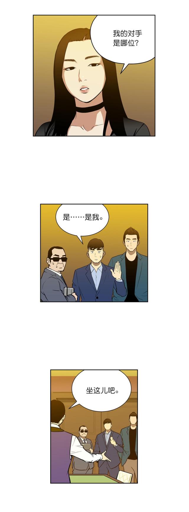 透视千王漫画,第49话1图