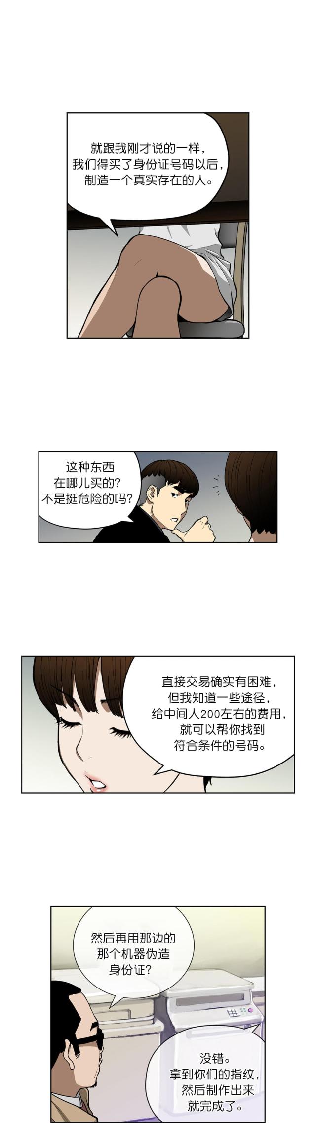 透视千王漫画,第39话2图