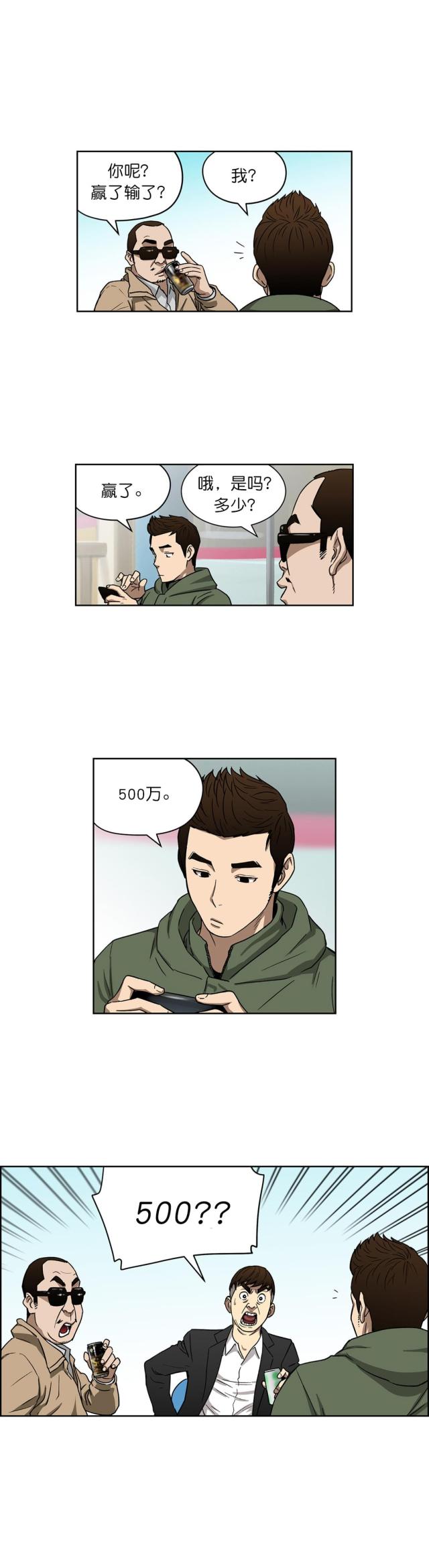 透视千王漫画,第18话2图