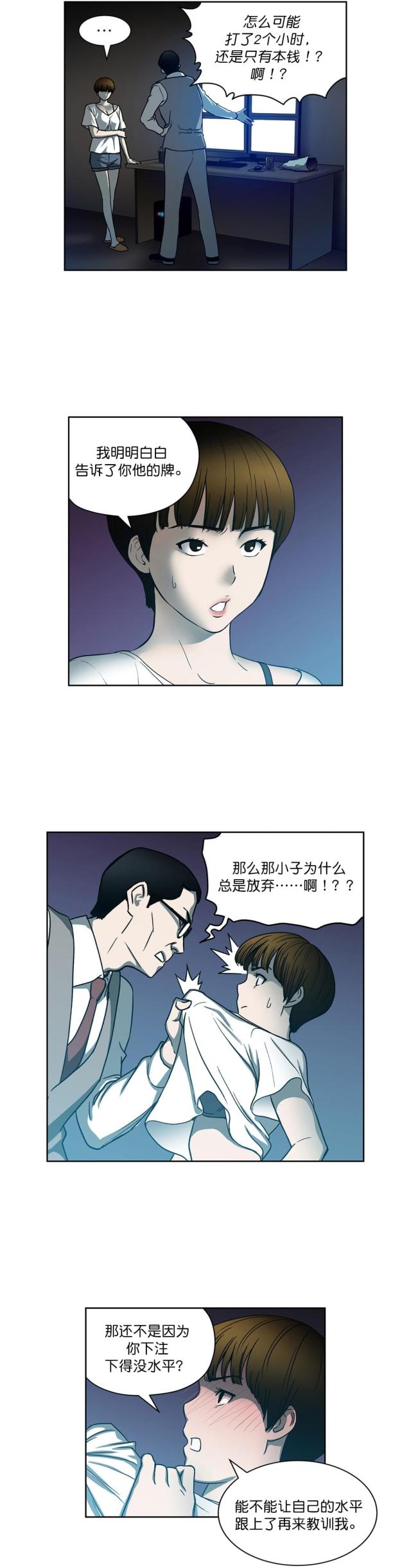 透视千王漫画,第24话2图