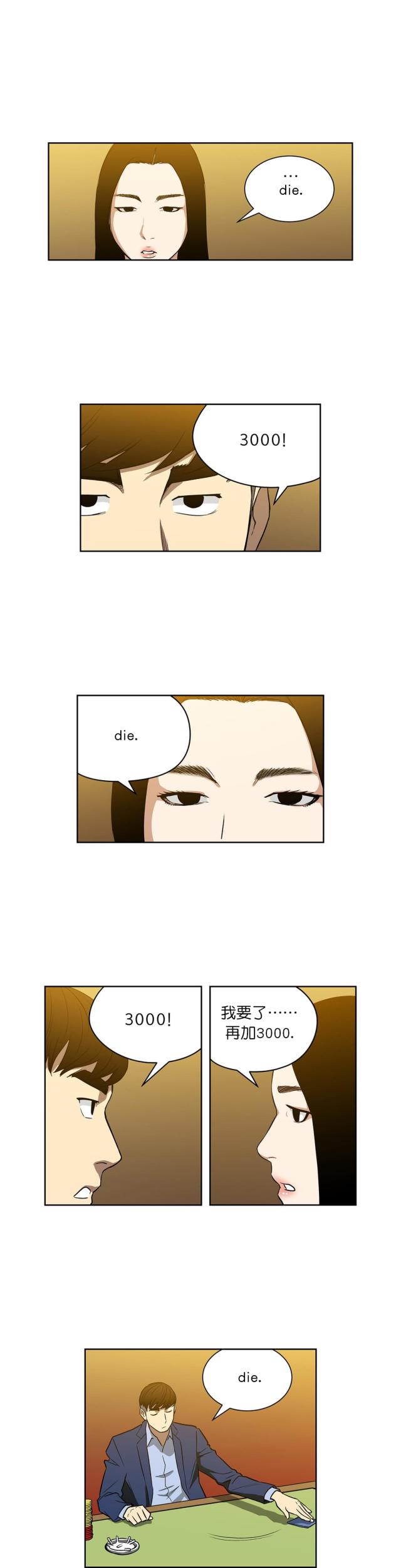 透视千王漫画,第52话2图